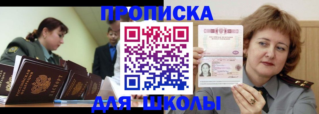 прописка для военкомата в Дальнегорске