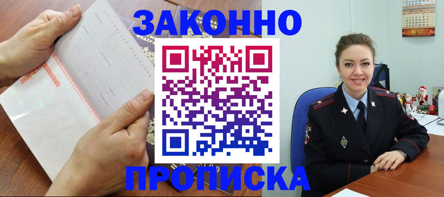 временная регистрация законно в Дальнегорске