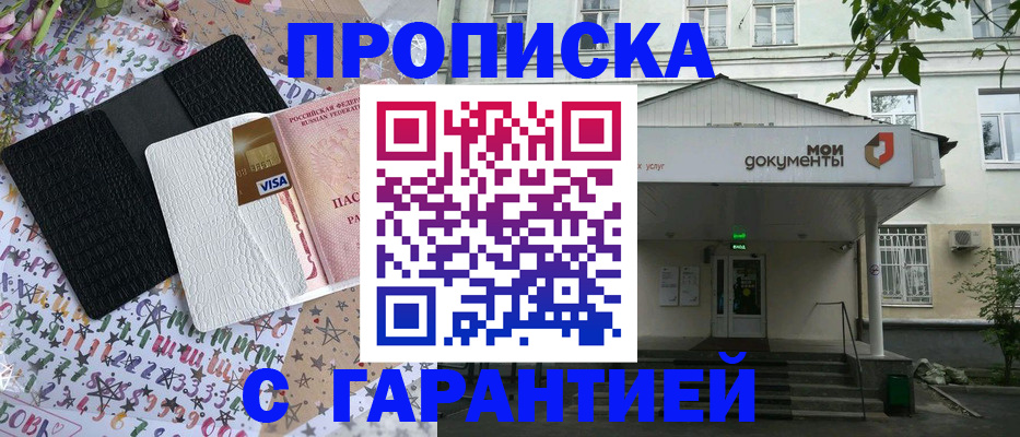 прописка для военкомата в Дальнегорске
